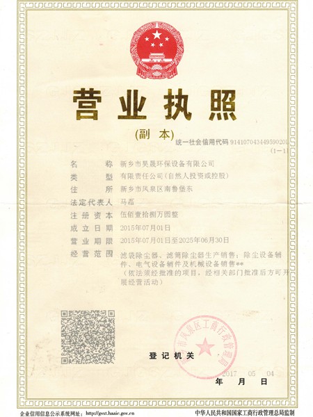 营业执照